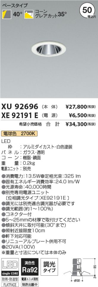 XU92696-XE92191E