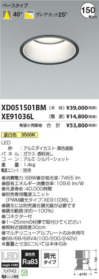 XD051501BM-XE91036L