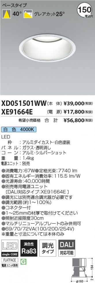 XD051501WW-XE91664E