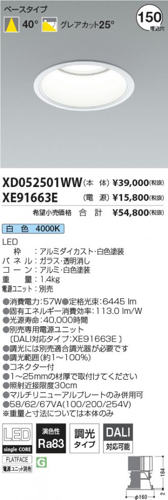 XD052501WW-XE91663E