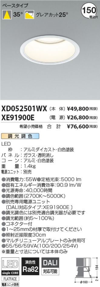 XD052501WX-XE91900E