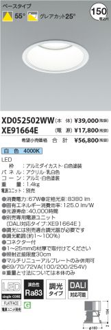 XD052502WW-XE91664E