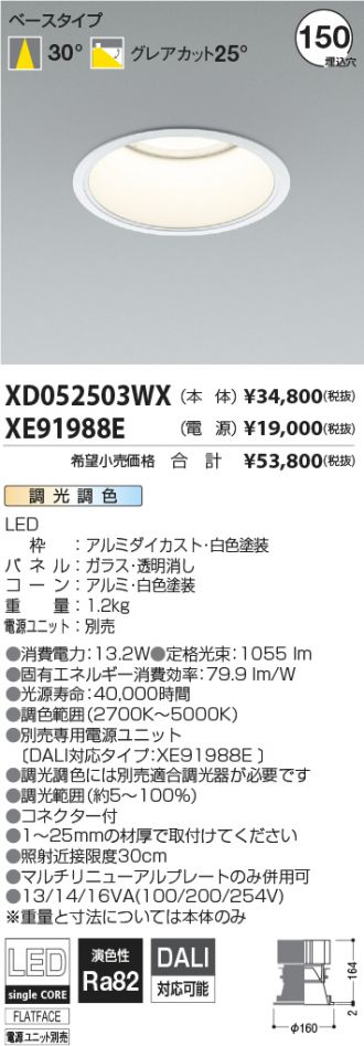 XD052503WX-XE91988E