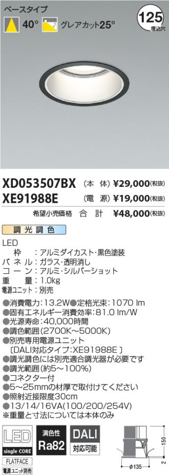 XD053507BX-XE91988E