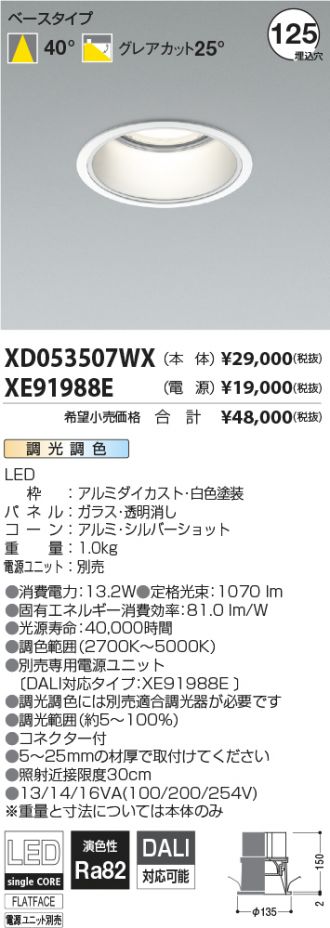 XD053507WX-XE91988E