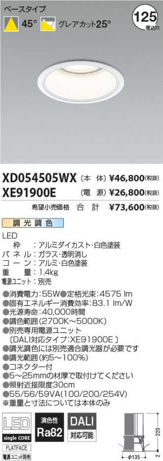 XD054505WX-XE91900E
