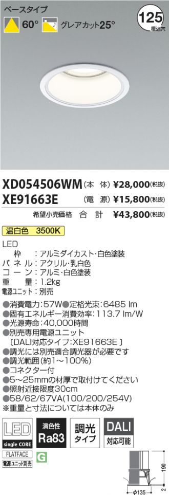XD054506WM-XE91663E