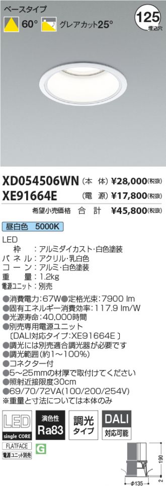 XD054506WN-XE91664E