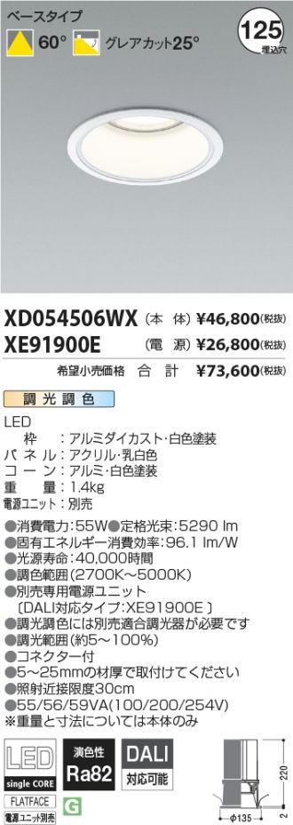 XD054506WX-XE91900E