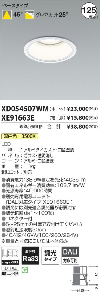 XD054507WM-XE91663E