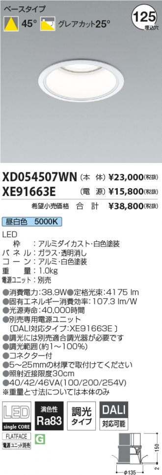 XD054507WN-XE91663E