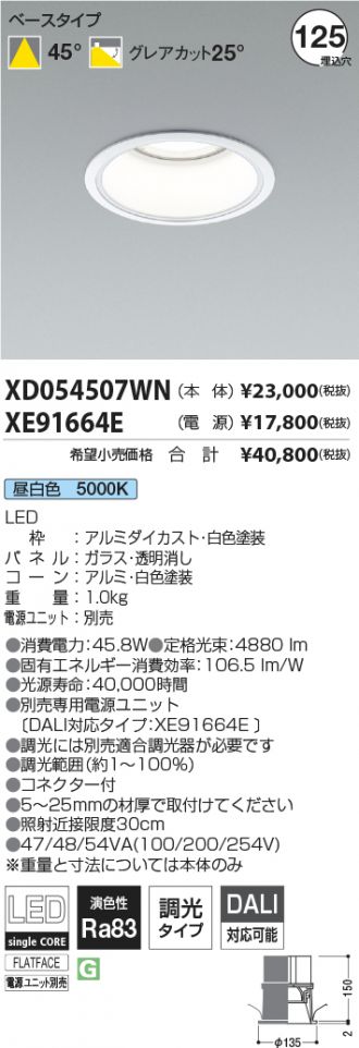 XD054507WN-XE91664E