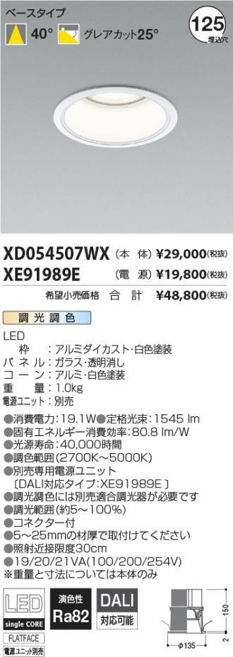 XD054507WX-XE91989E