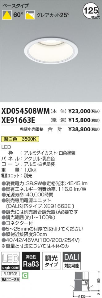 XD054508WM-XE91663E