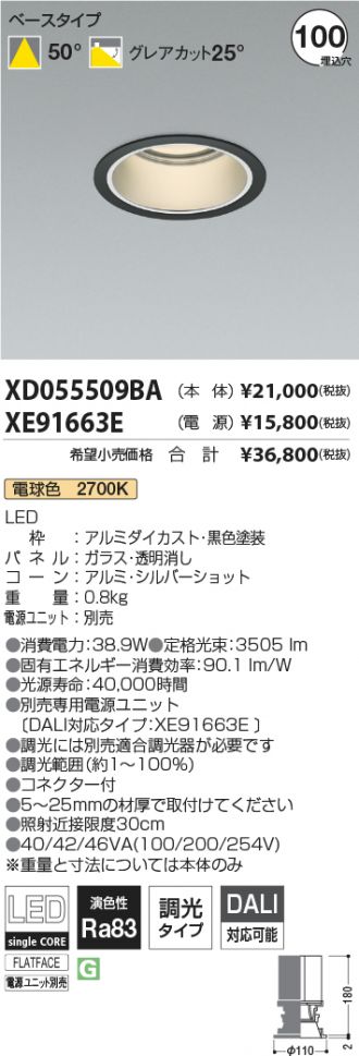 XD055509BA-XE91663E