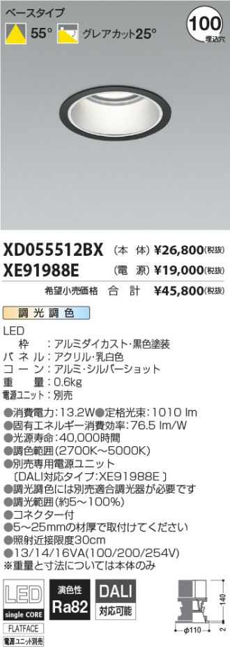 XD055512BX-XE91988E