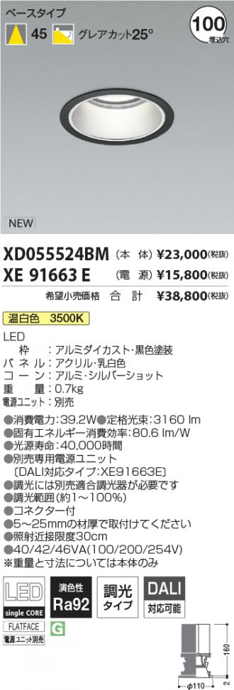 XD055524BM-XE91663E