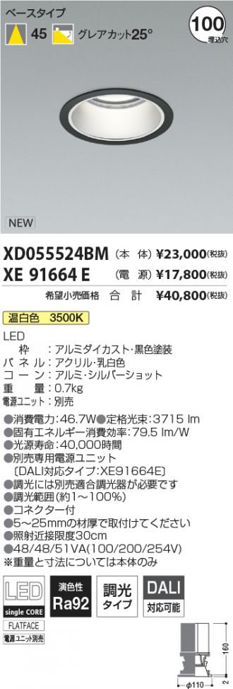 XD055524BM-XE91664E