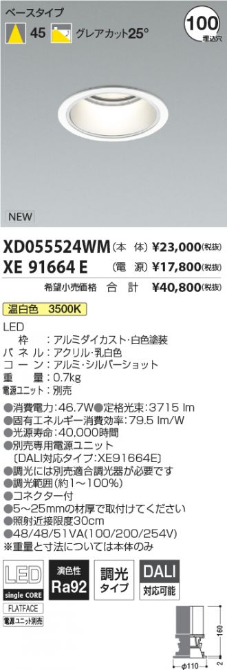XD055524WM-XE91664E