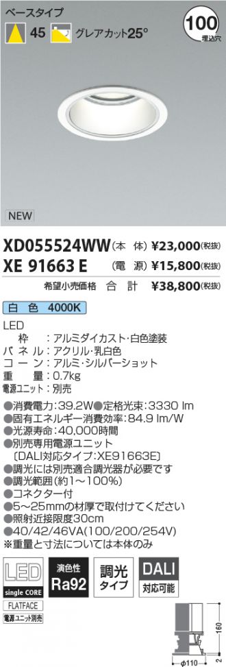 XD055524WW-XE91663E