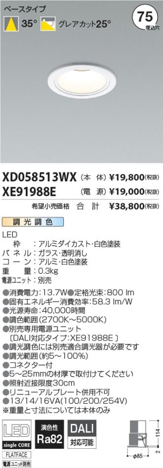 XD058513WX-XE91988E