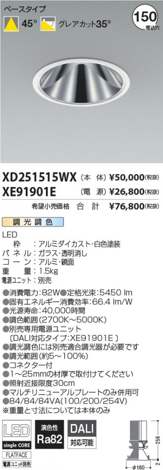 XD251515WX-XE91901E