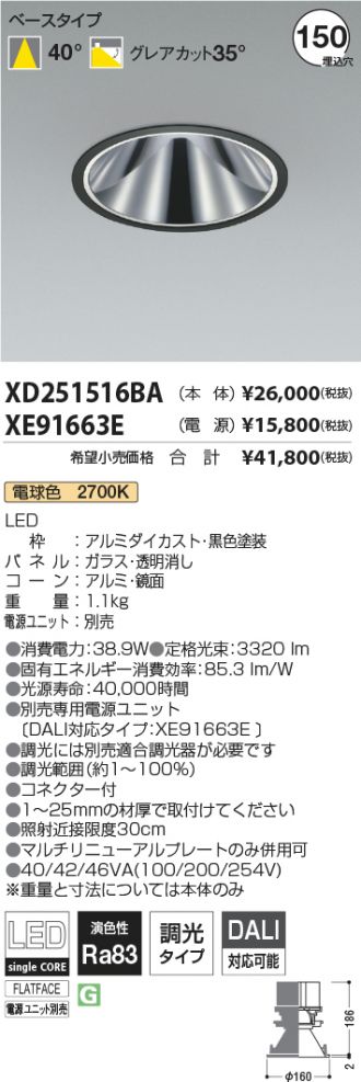 XD251516BA-XE91663E