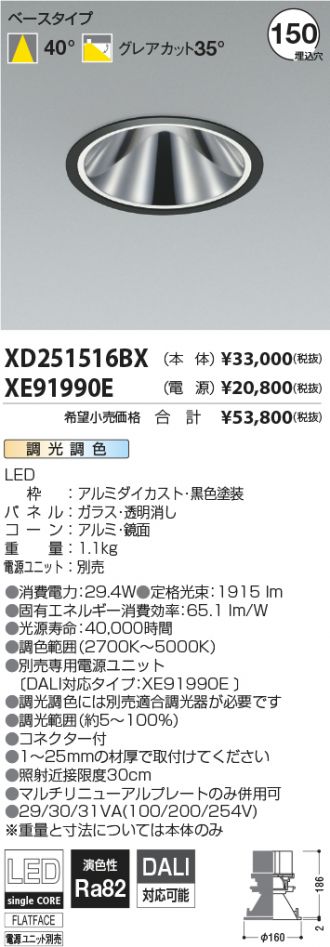 XD251516BX-XE91990E
