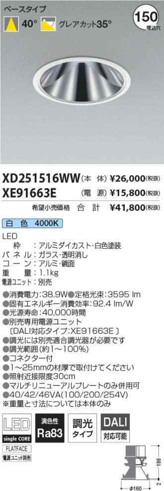 XD251516WW-XE91663E