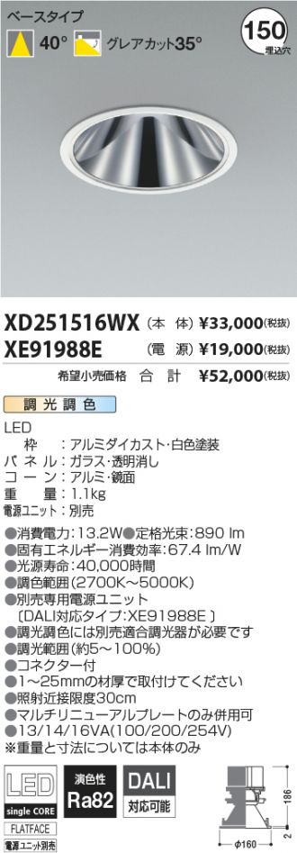 XD251516WX-XE91988E