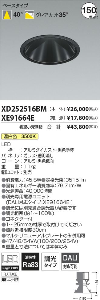 XD252516BM-XE91664E