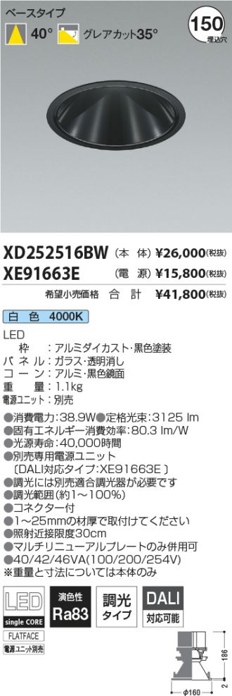 XD252516BW-XE91663E
