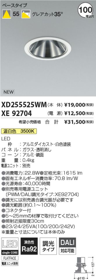 XD255525WM