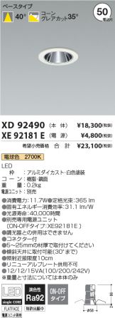XD92490-XE92181E
