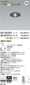 XD92503-X...