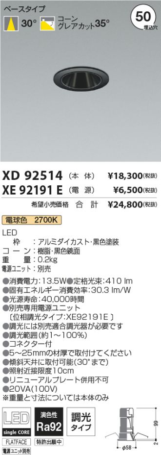 XD92514-XE92191E