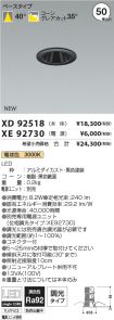 XD92518-X...