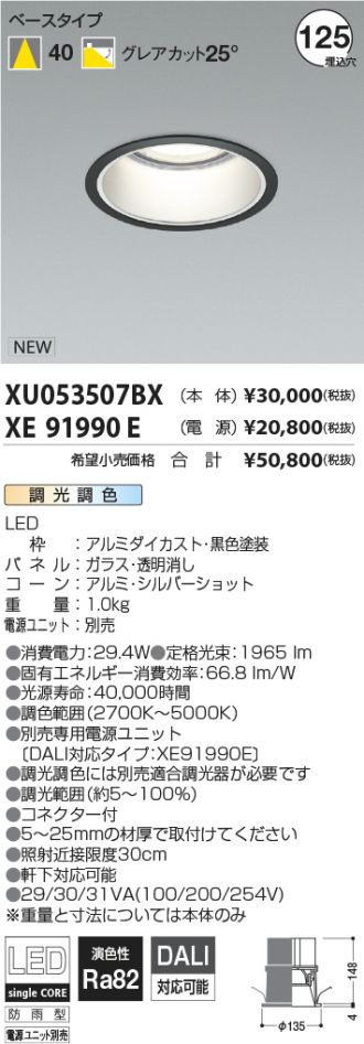 XU053507BX-XE91990E