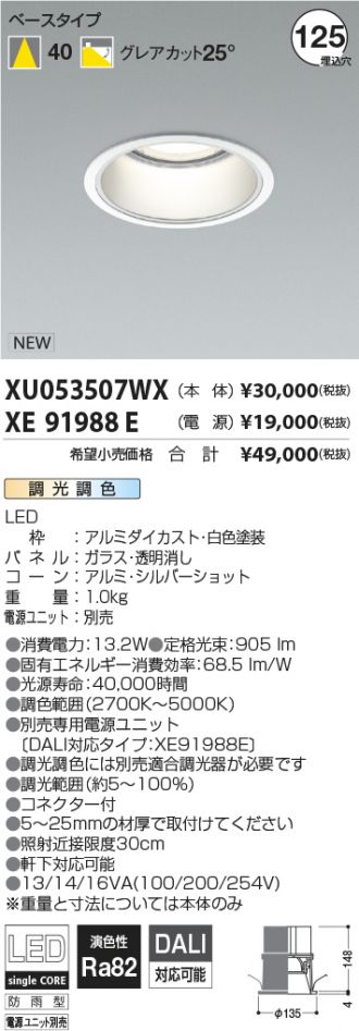 XU053507WX-XE91988E