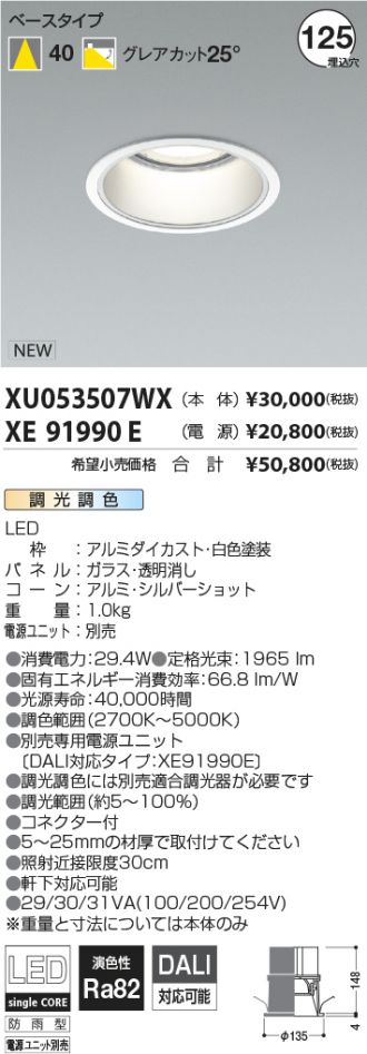 XU053507WX-XE91990E