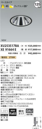 XU253517BA-XE91664E