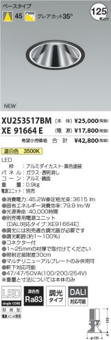 XU253517BM-XE91664E