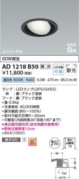 AD1218B50