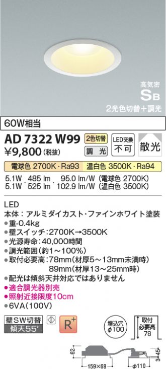 AD7322W99