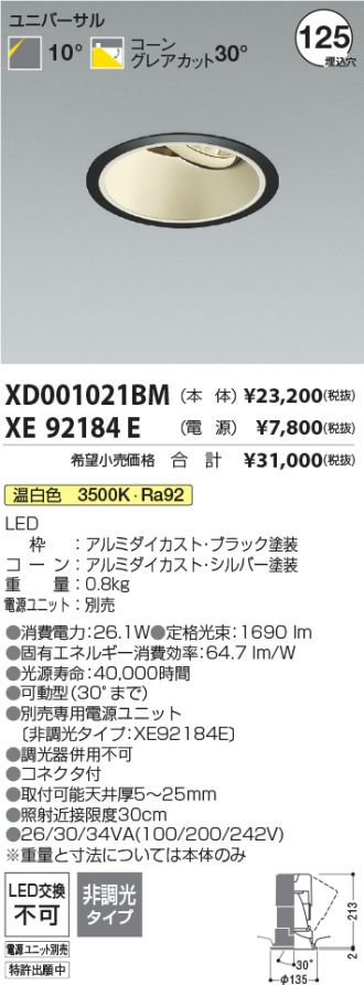 XD001021BM-XE92184E