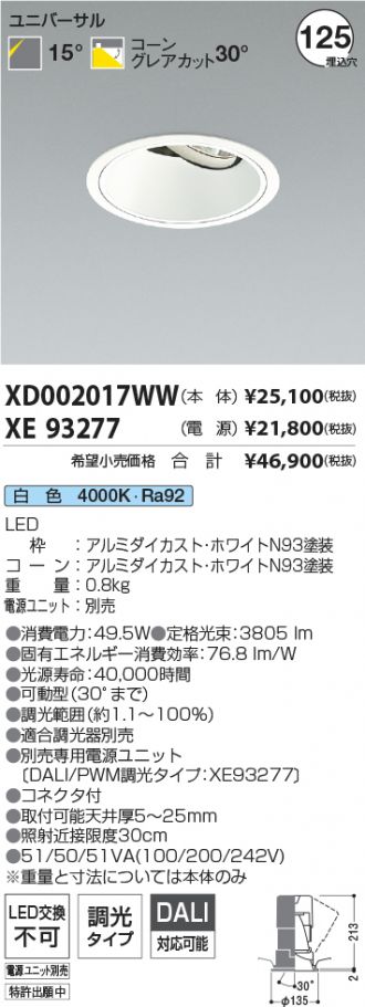 XD002017WW-XE93277
