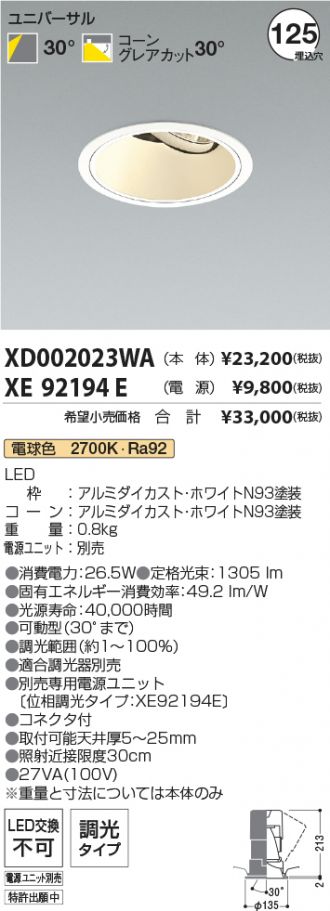 XD002023WA-XE92194E