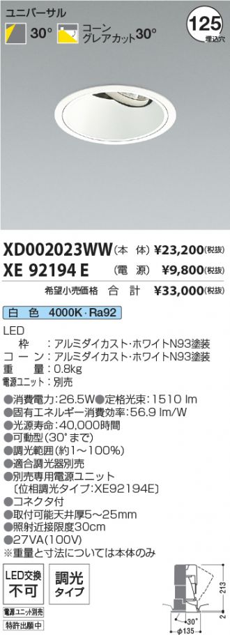 XD002023WW-XE92194E