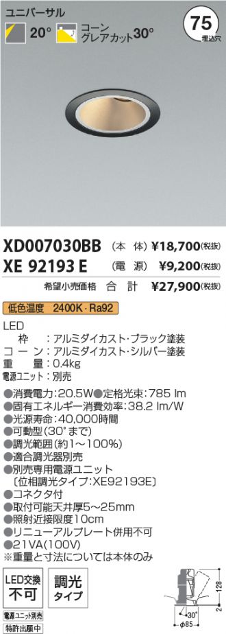 XD007030BB-XE92193E