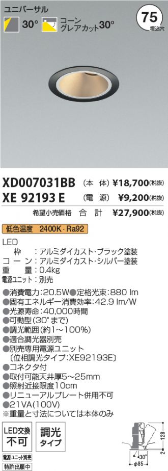 XD007031BB-XE92193E